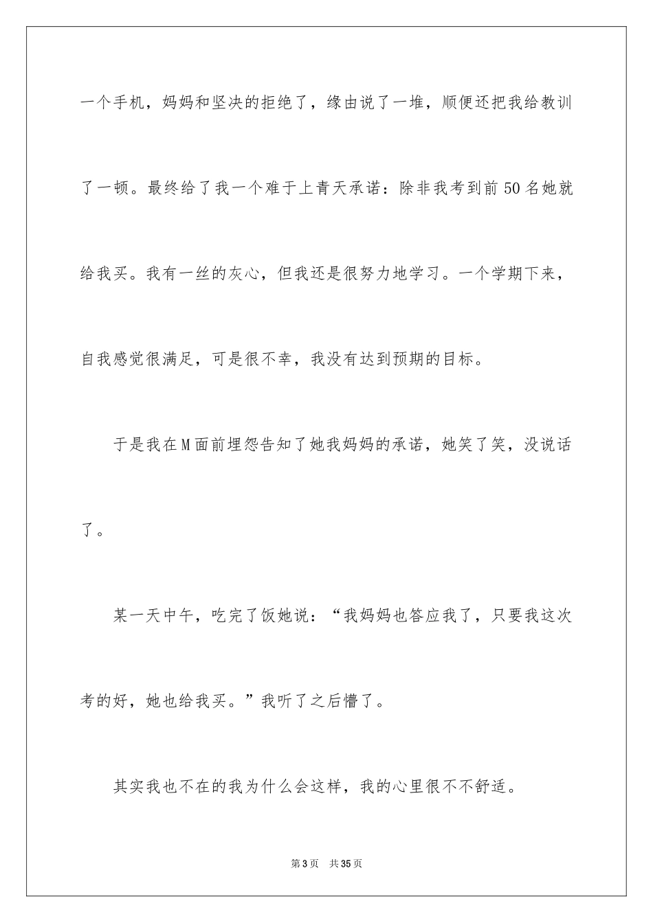 2024以手机为话题的作文_第3页