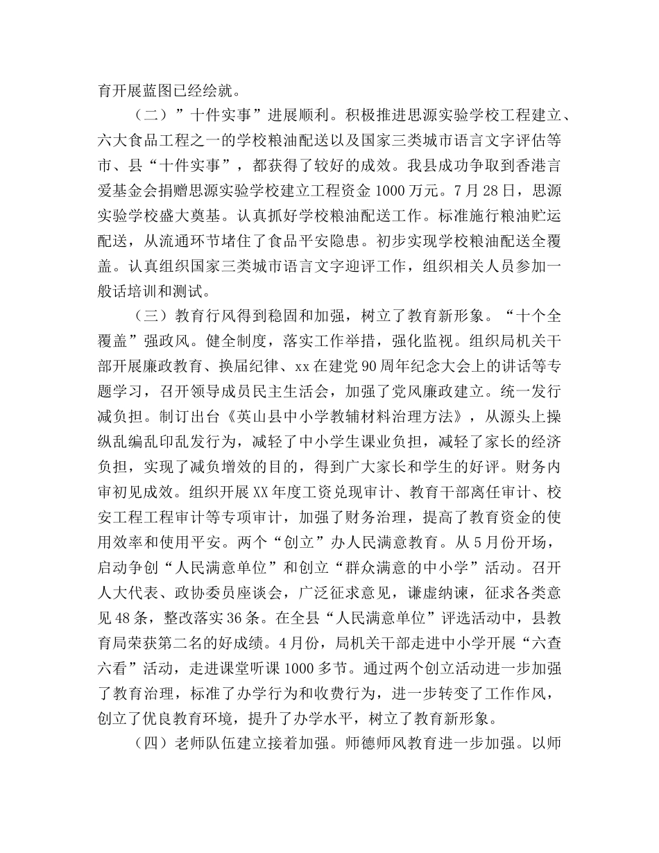 长在教师集训大会上的讲话 _第2页