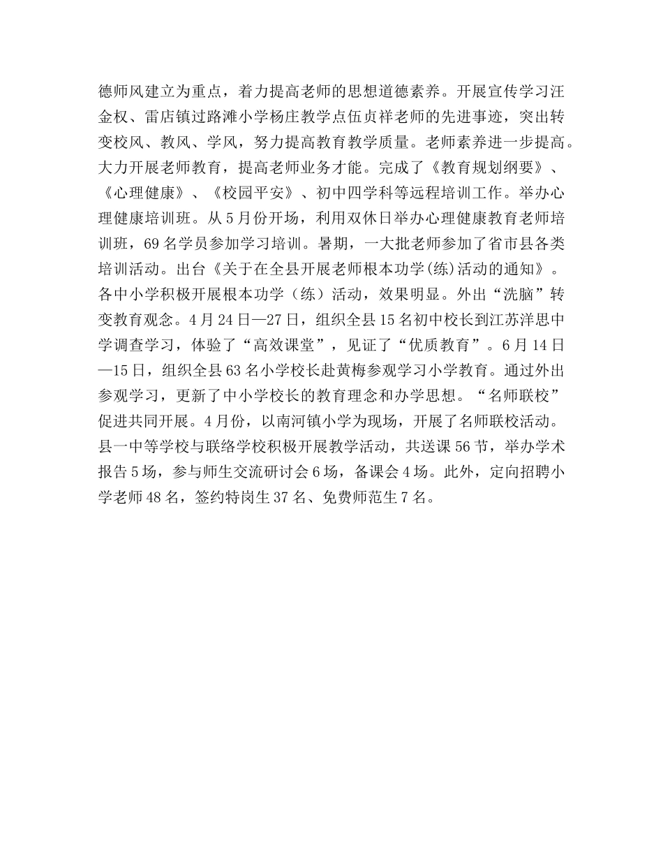 长在教师集训大会上的讲话 _第3页