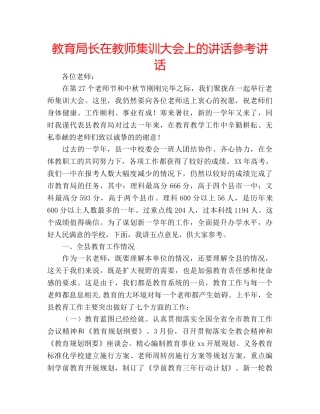 长在教师集训大会上的讲话 