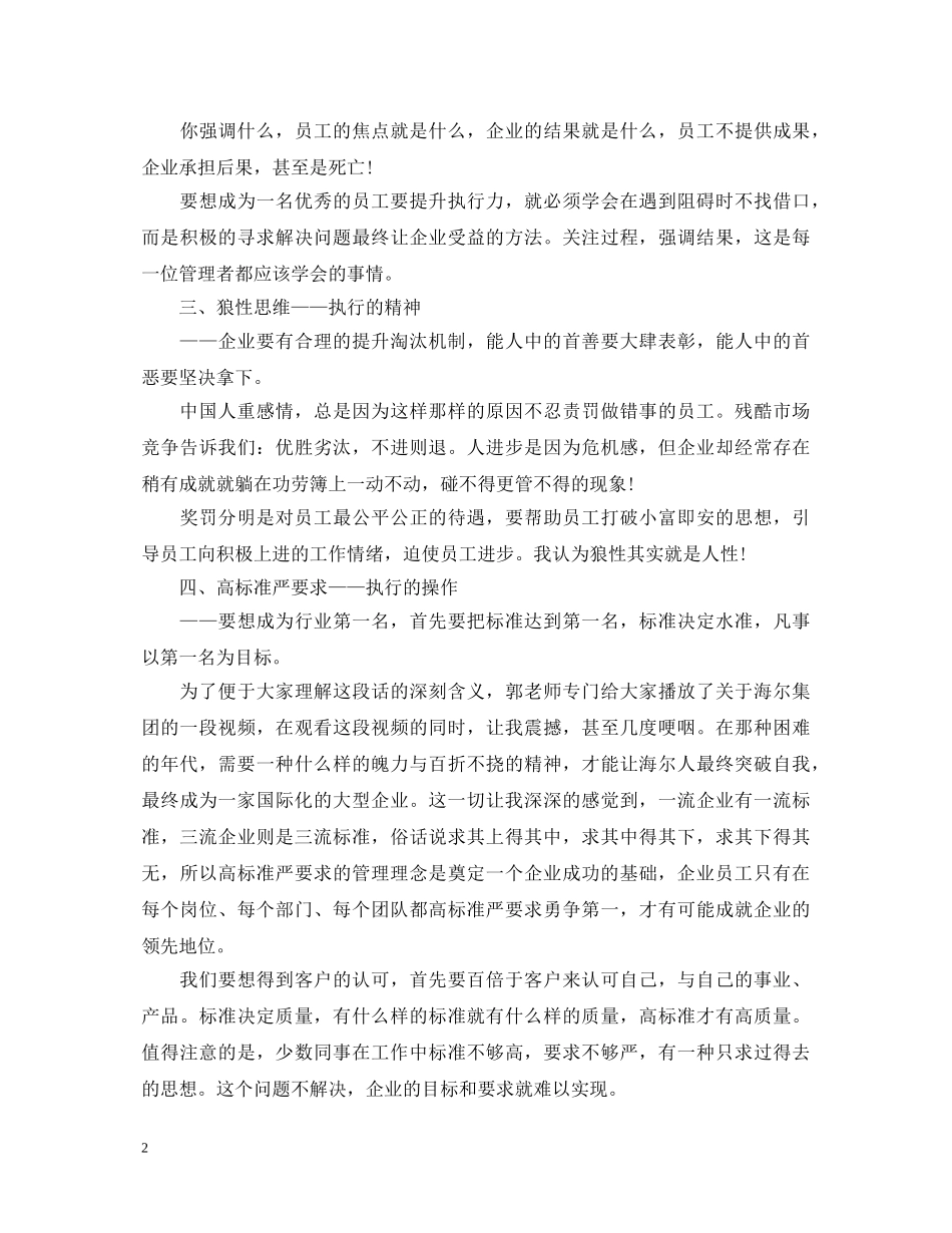 执行力培训心得体会20XX年范文精选三篇 _第2页