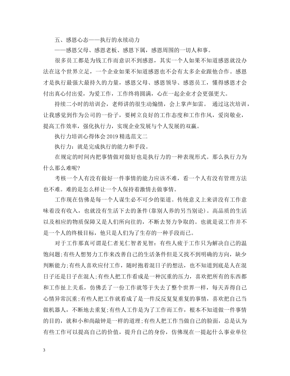 执行力培训心得体会20XX年范文精选三篇 _第3页