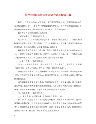 执行力培训心得体会20XX年范文精选三篇 