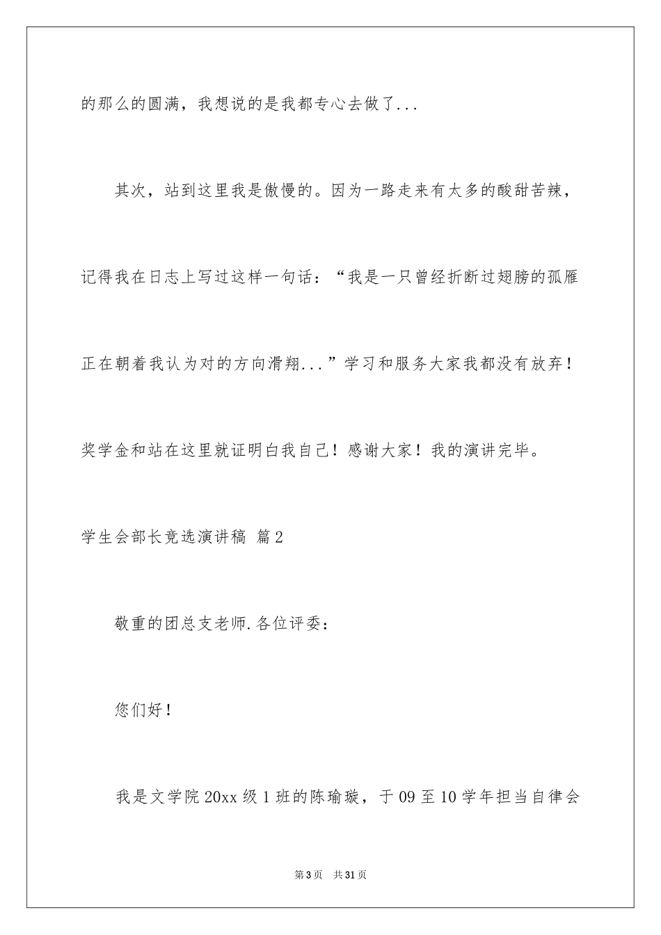 2024学生会部长竞选演讲稿_344_第3页