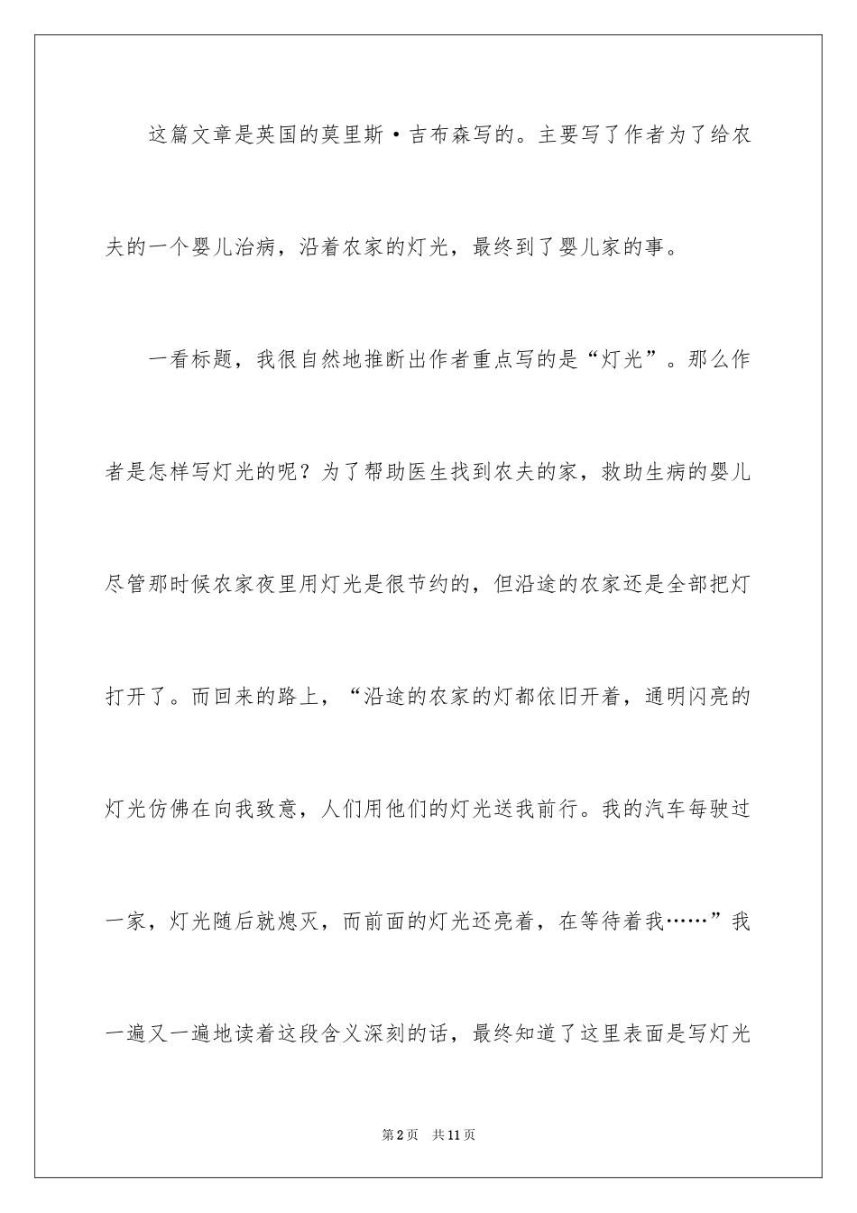 2024哦，冬夜的灯光读后感_第2页