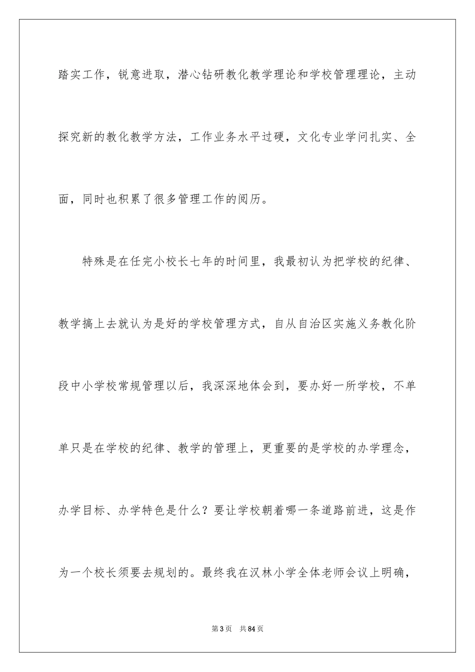 2024副校长竞聘校长演讲稿_62_第3页