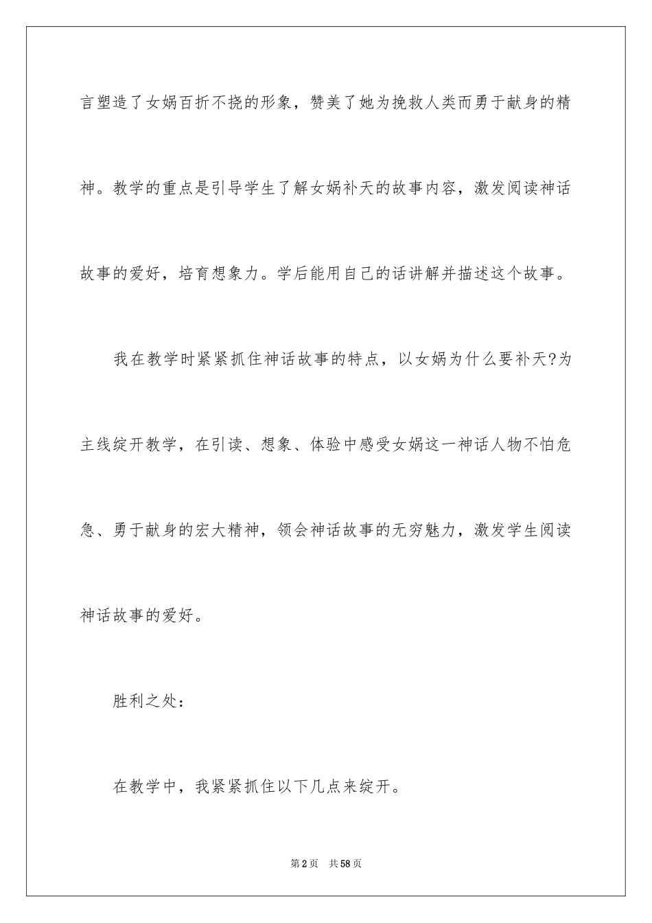 2024《女娲补天》教学反思_2_第2页