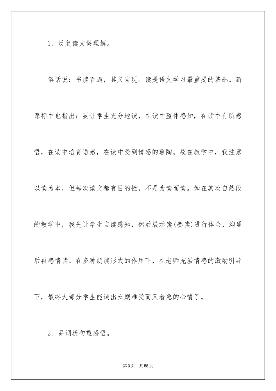 2024《女娲补天》教学反思_2_第3页