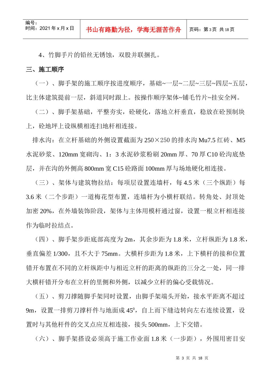 脚手架工程专项施工方案解析_第3页