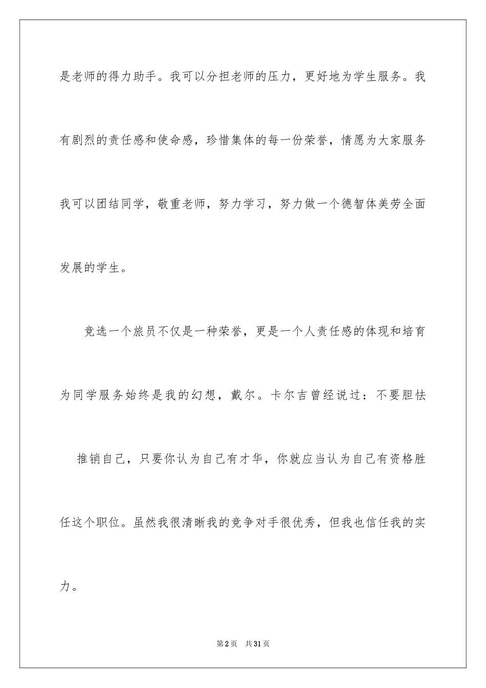 2024大队委员竞选演讲稿_40_第2页