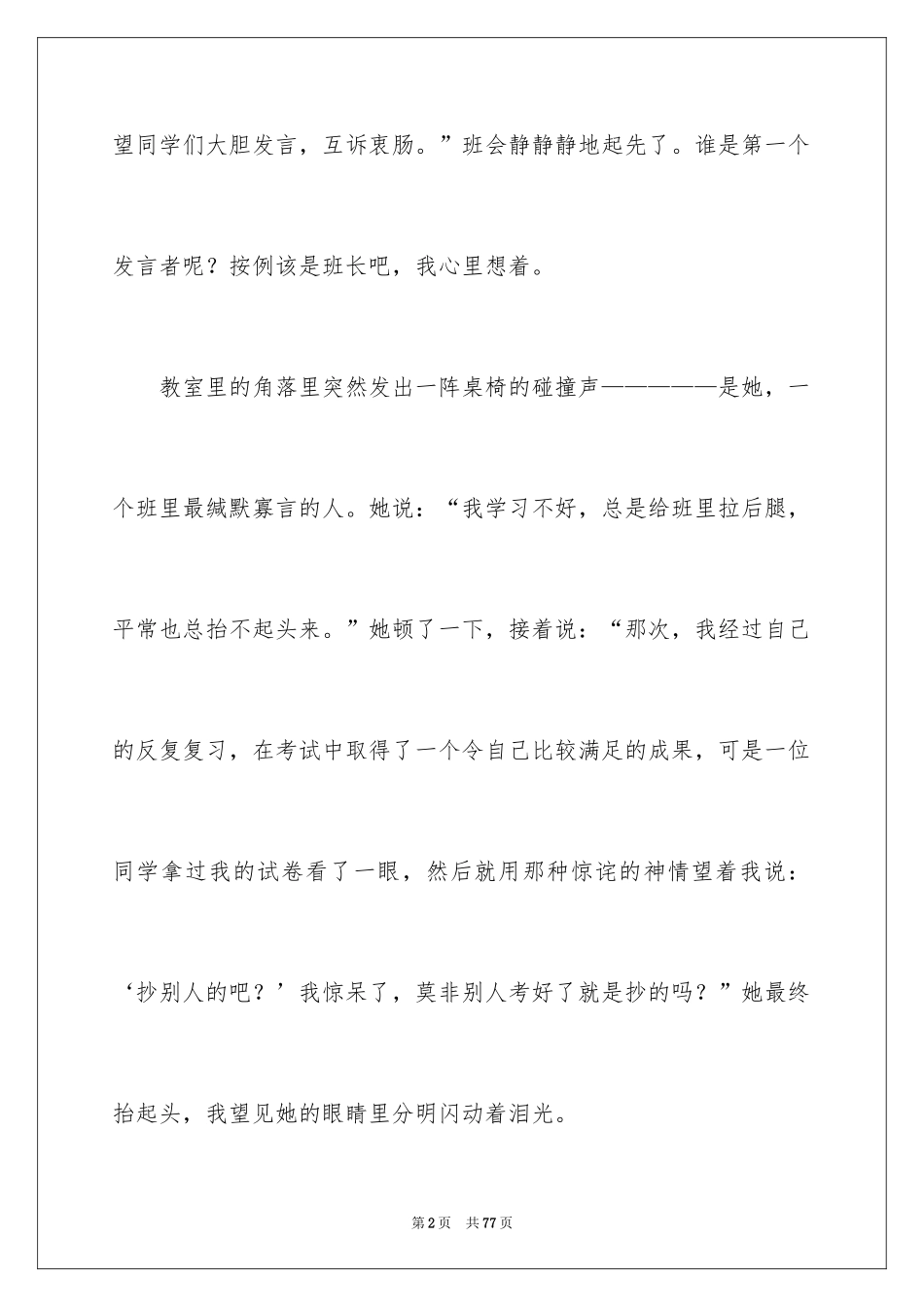 2024初中记叙文写作方法_第2页