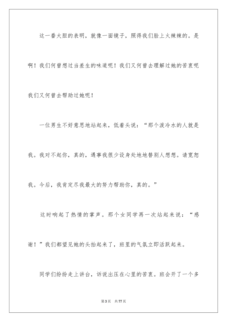 2024初中记叙文写作方法_第3页