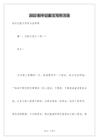 2024初中记叙文写作方法