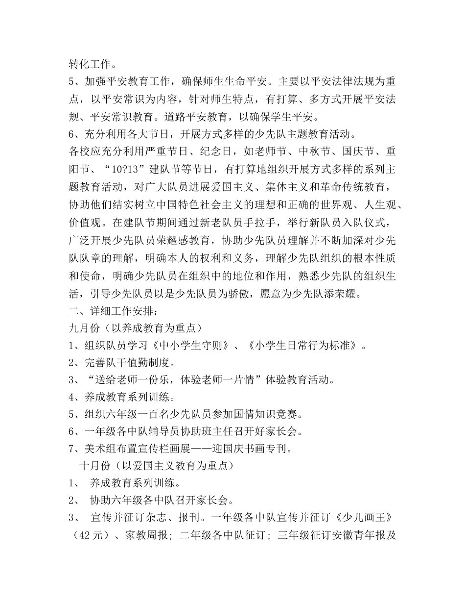小学少先队工作参考计划(2) _第2页