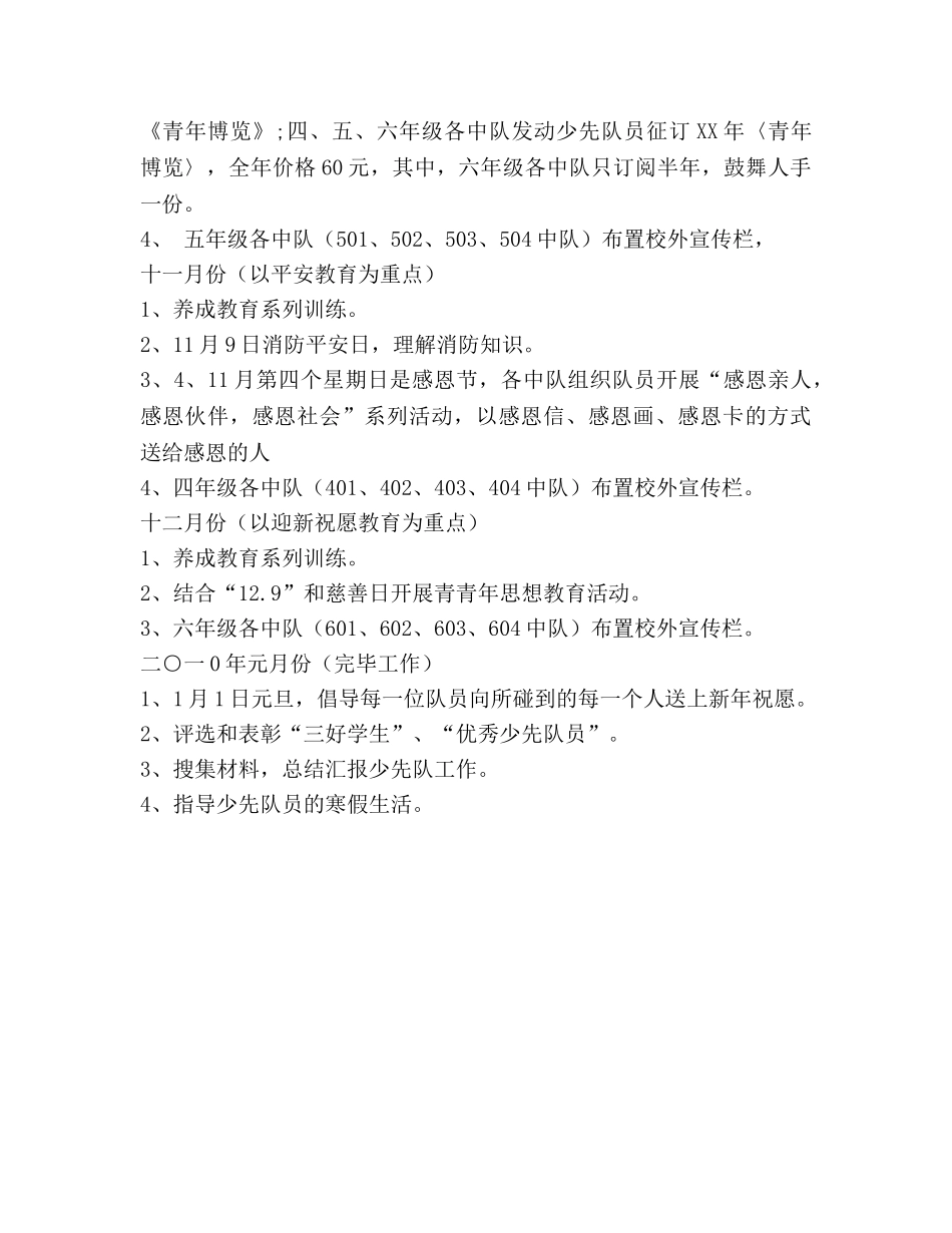 小学少先队工作参考计划(2) _第3页