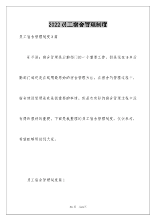 2024员工宿舍管理制度_3