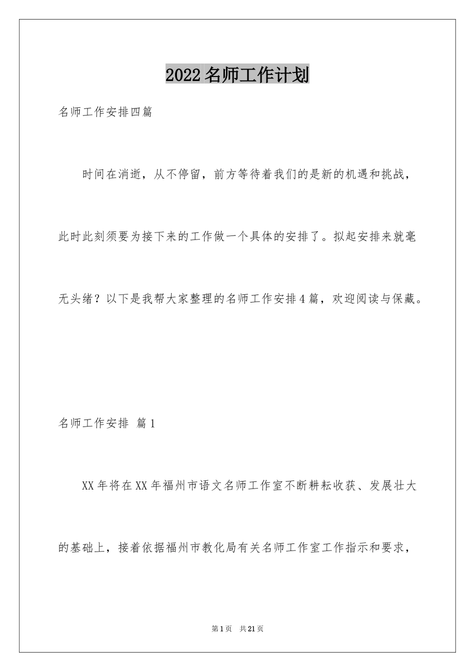 2024名师工作计划_14_第1页