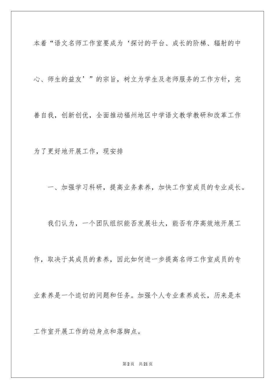 2024名师工作计划_14_第2页