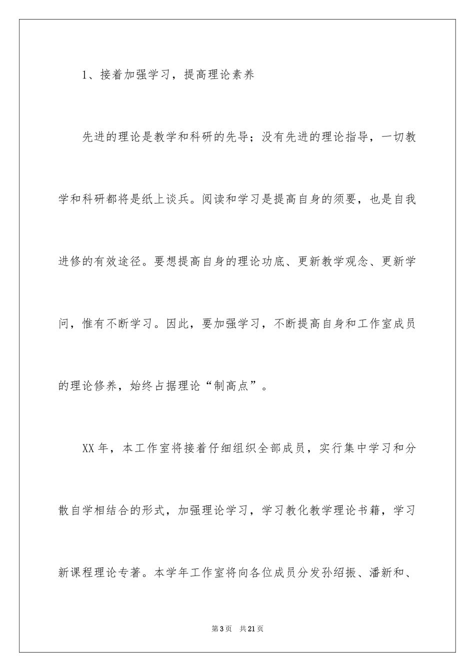 2024名师工作计划_14_第3页