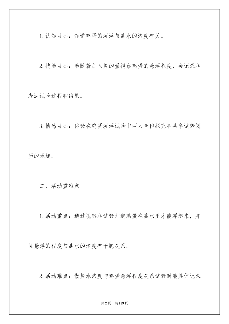 2024《沉浮》大班教案_5_第2页