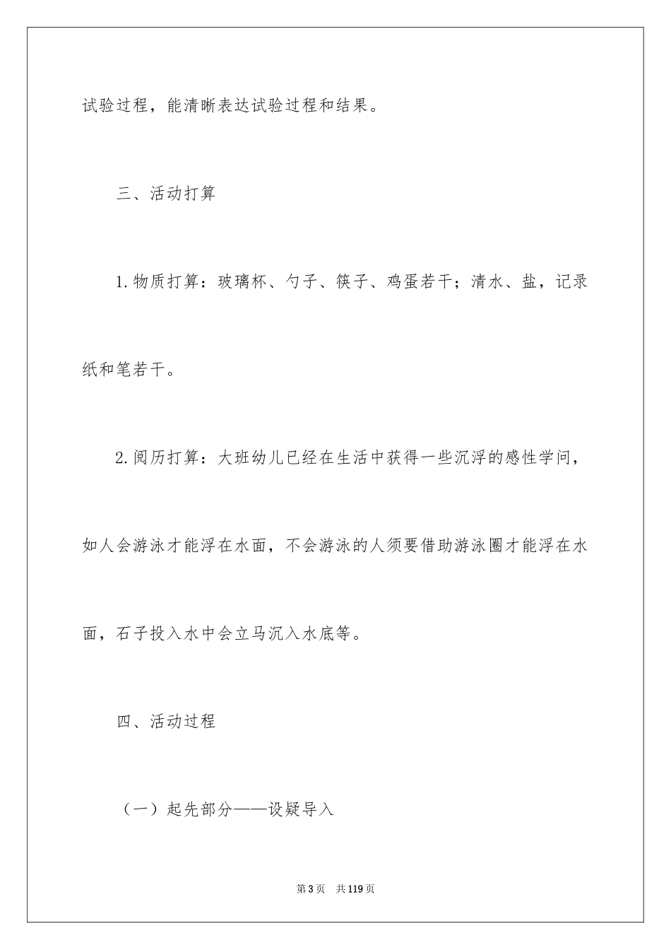 2024《沉浮》大班教案_5_第3页