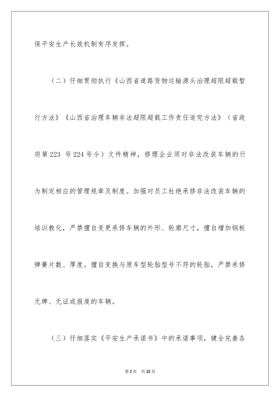 2024企业员工承诺书_37_第3页