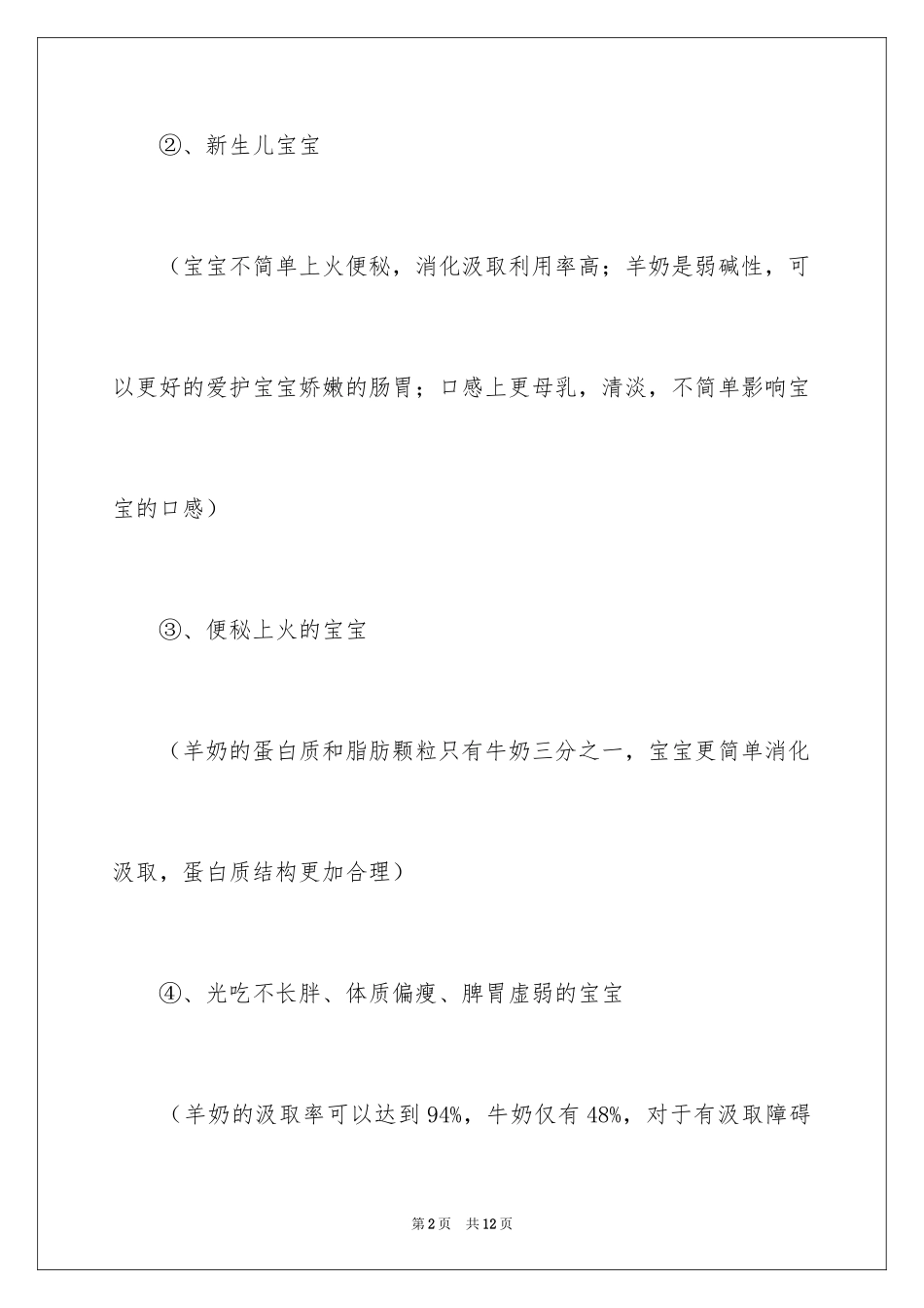 2024奶粉销售技巧_第2页