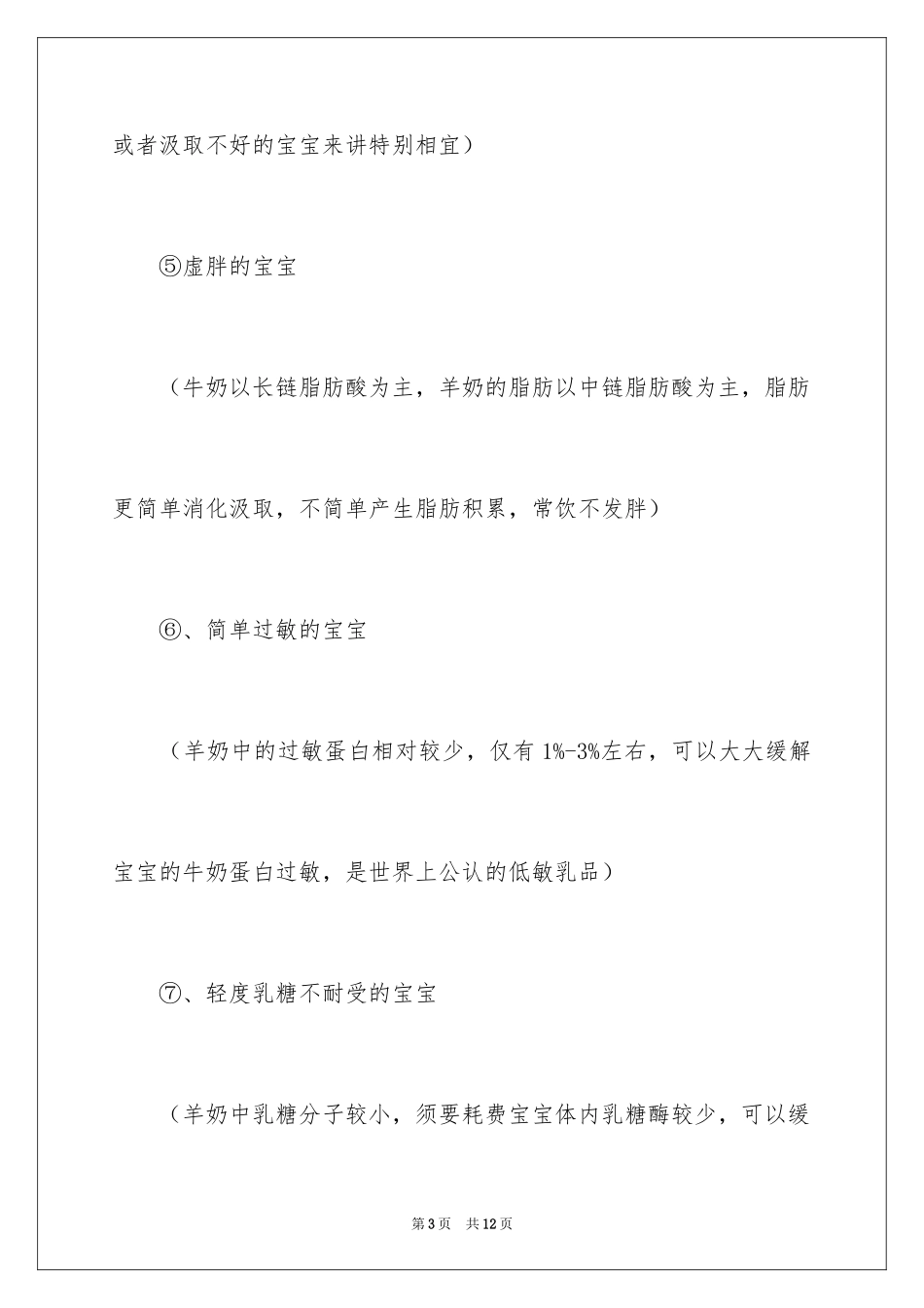 2024奶粉销售技巧_第3页