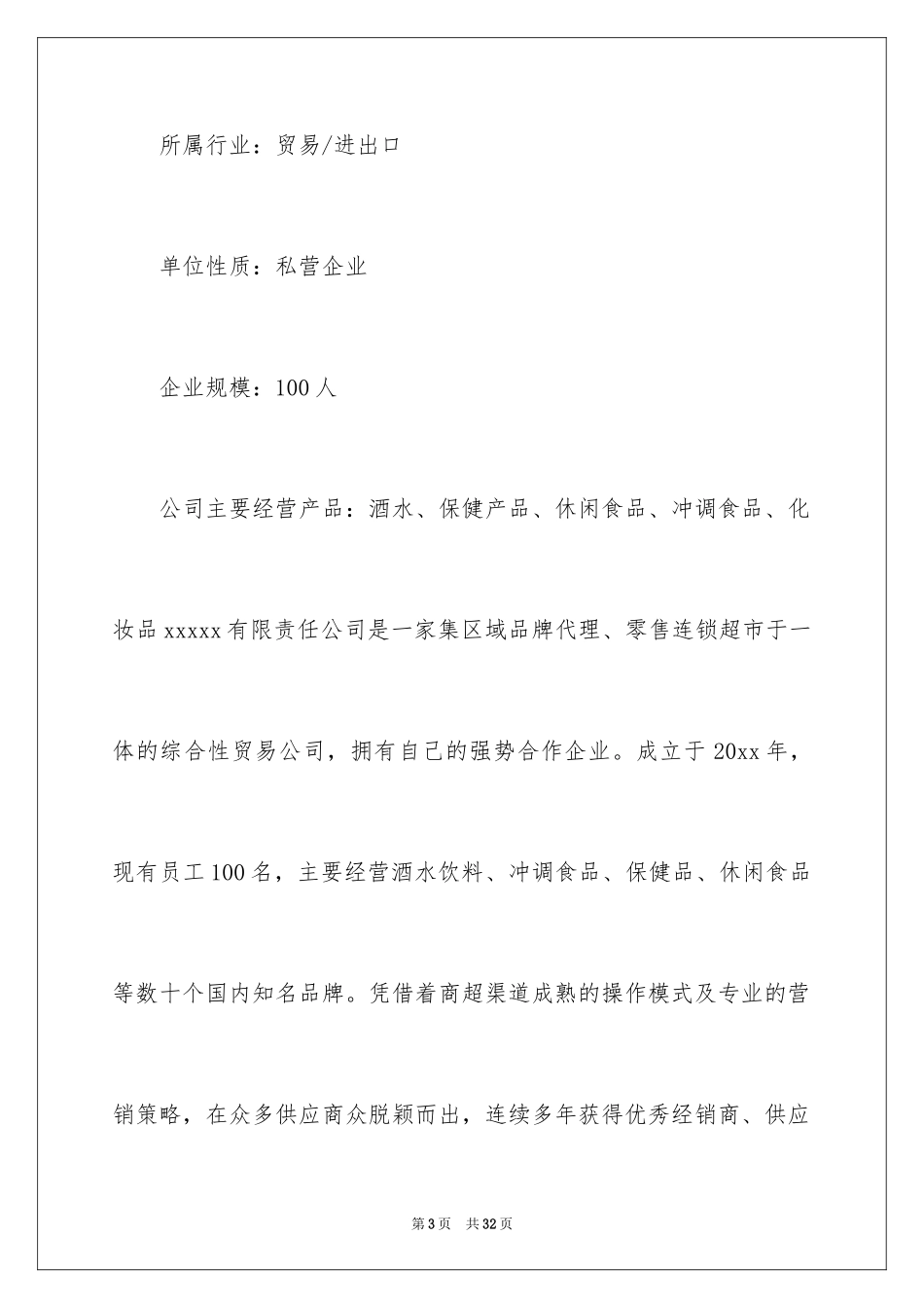 2024国贸实习报告_2_第3页