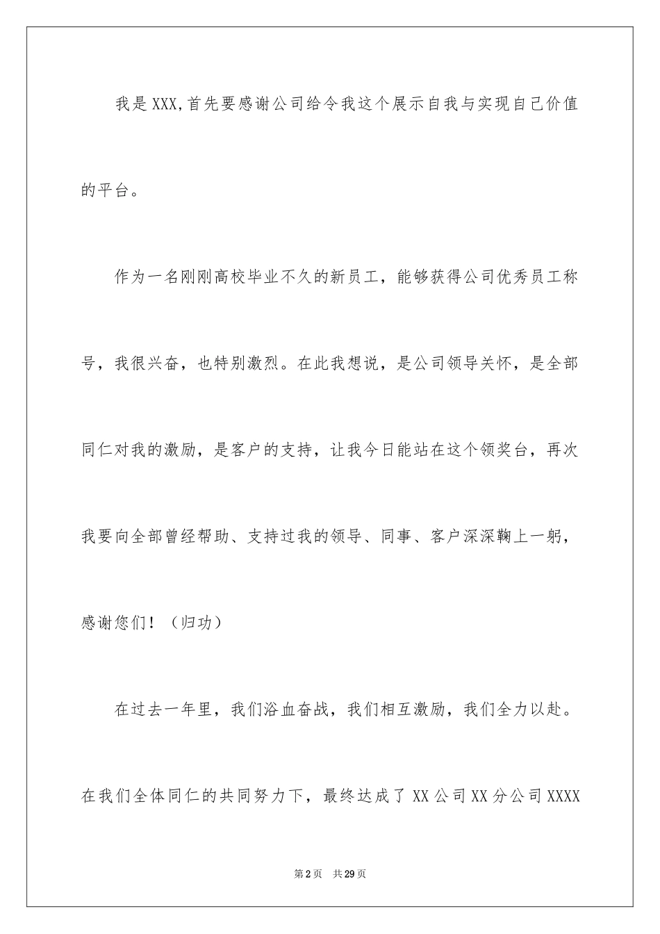 2024优秀员工获奖感言_41_第2页