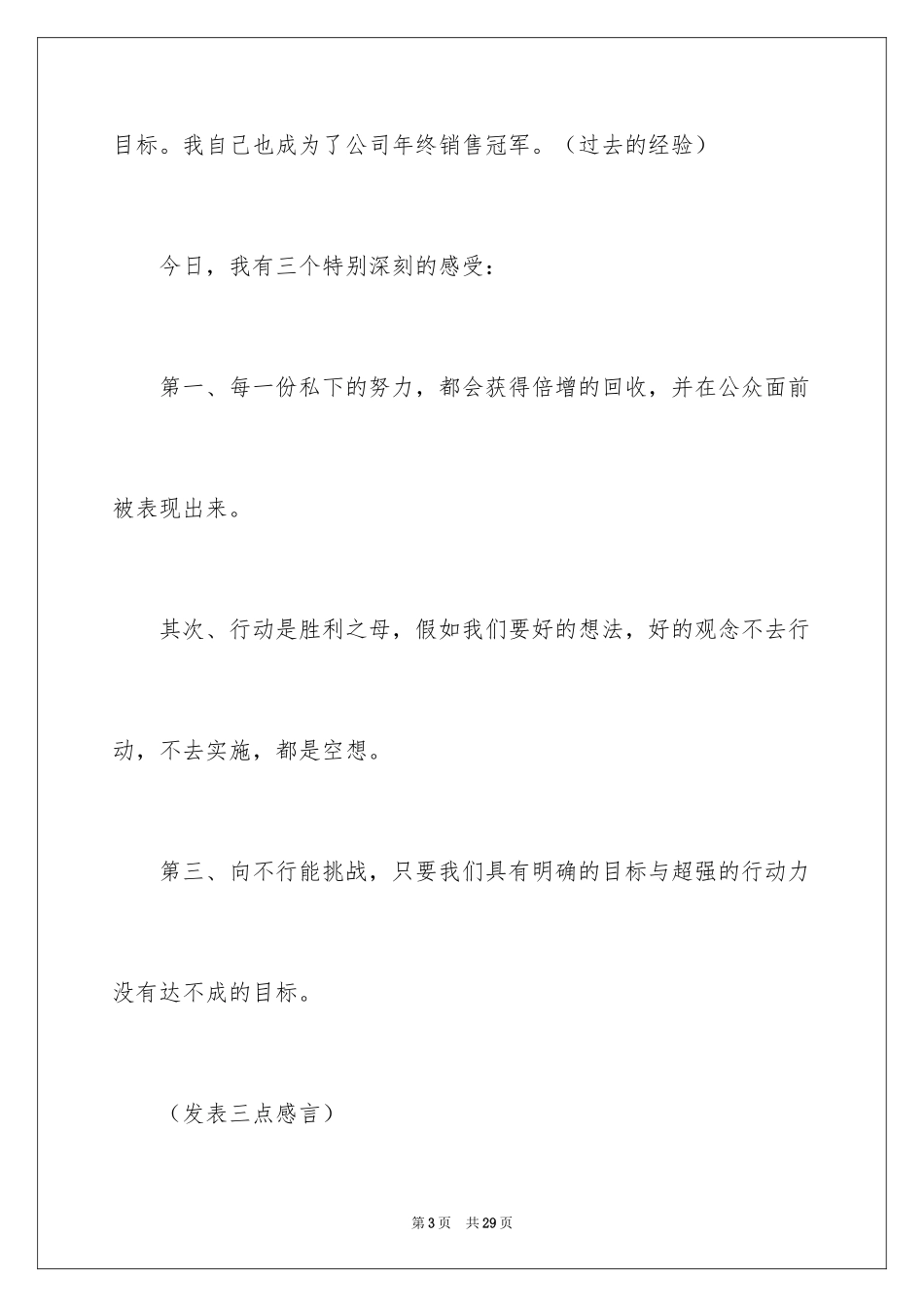 2024优秀员工获奖感言_41_第3页