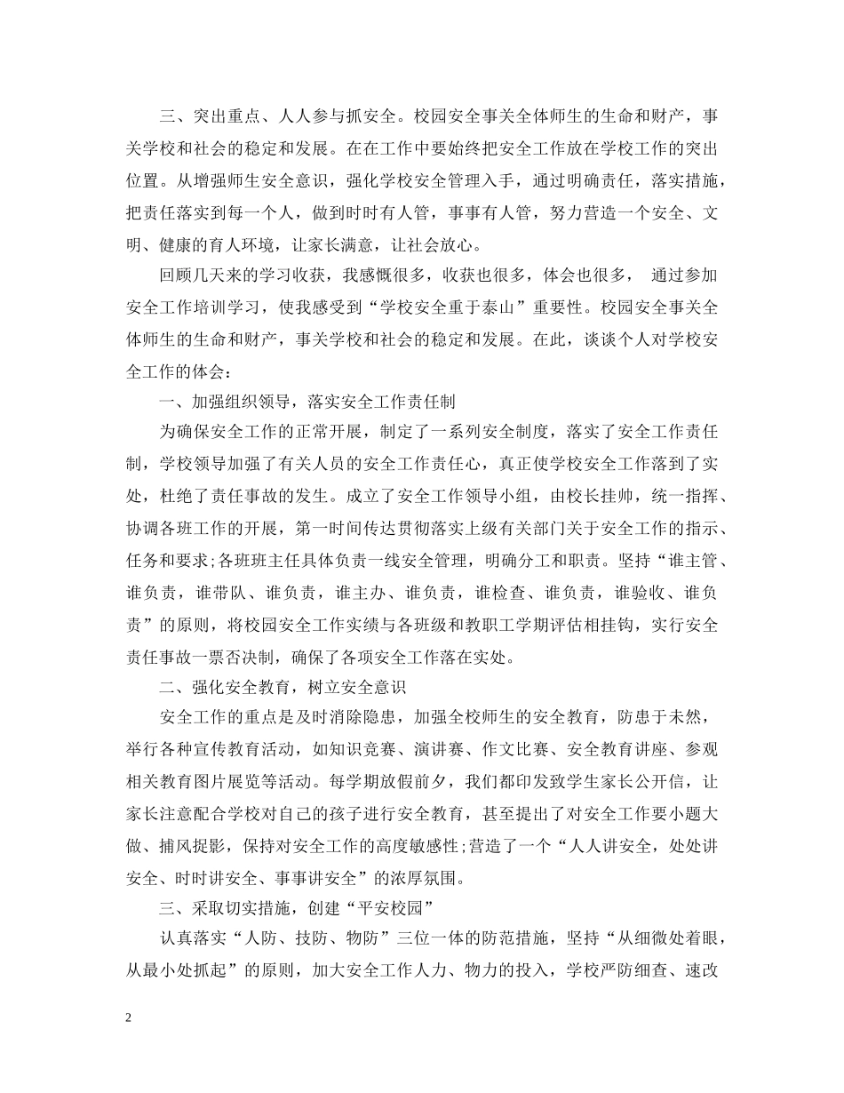 安全培训心得体会文章 _第2页