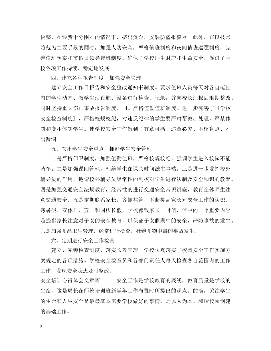 安全培训心得体会文章 _第3页