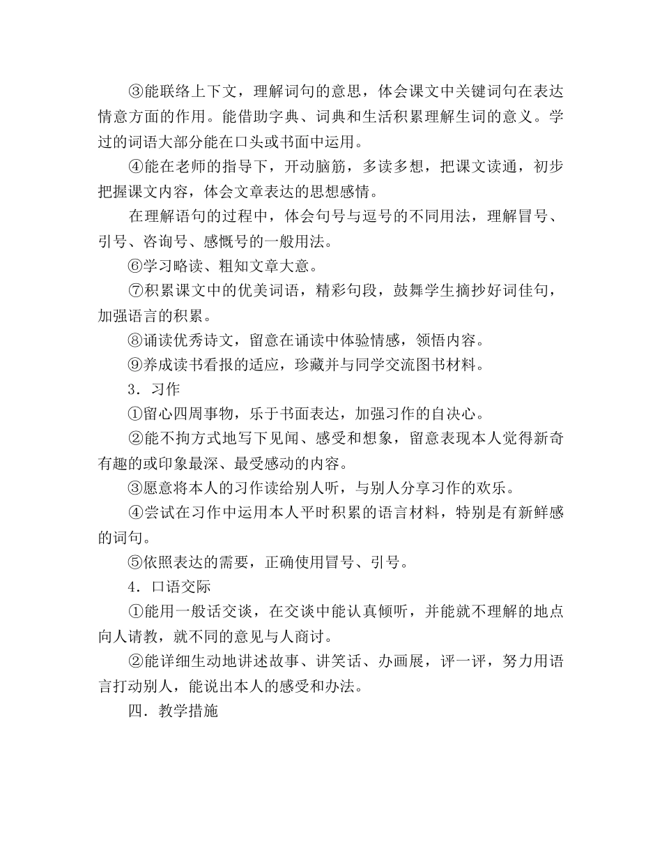 小学语文三年级上册教学工作参考计划 _第2页