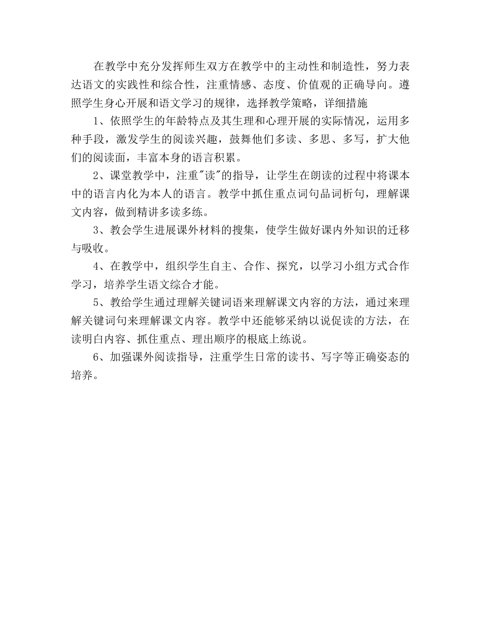 小学语文三年级上册教学工作参考计划 _第3页