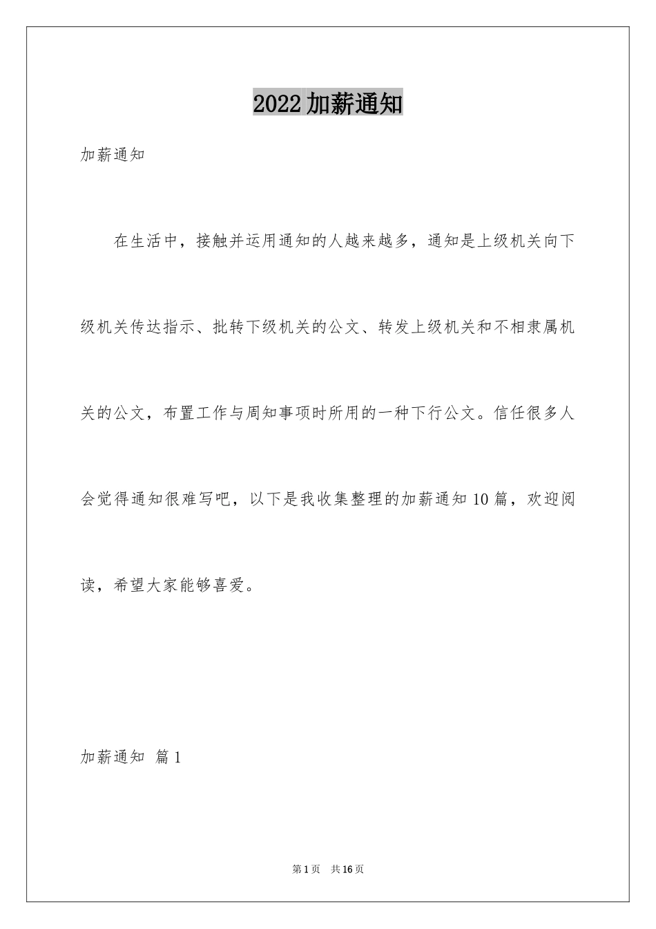 2024加薪通知_3_第1页