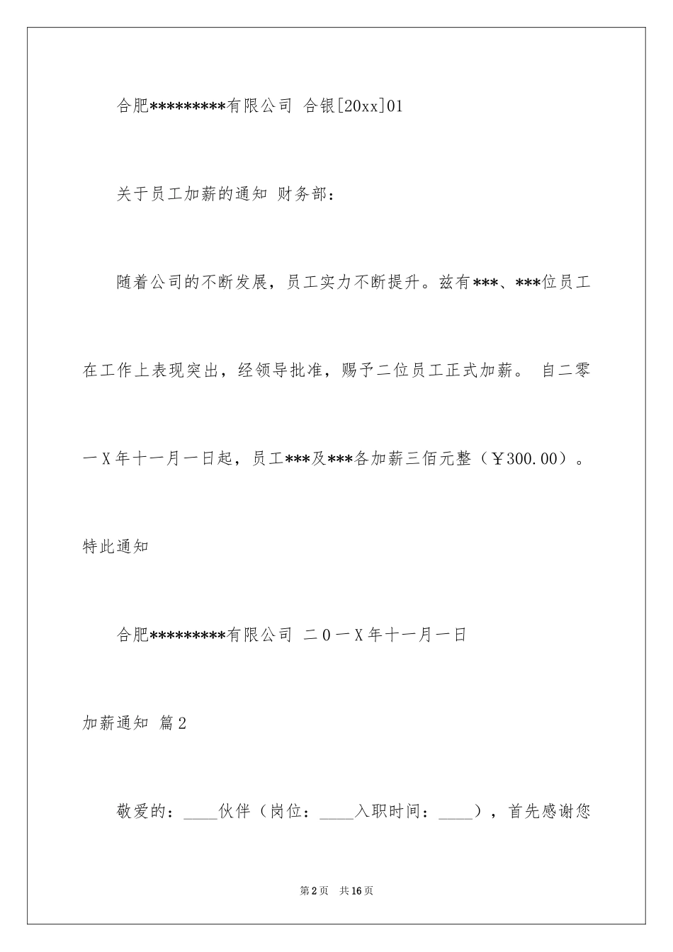 2024加薪通知_3_第2页