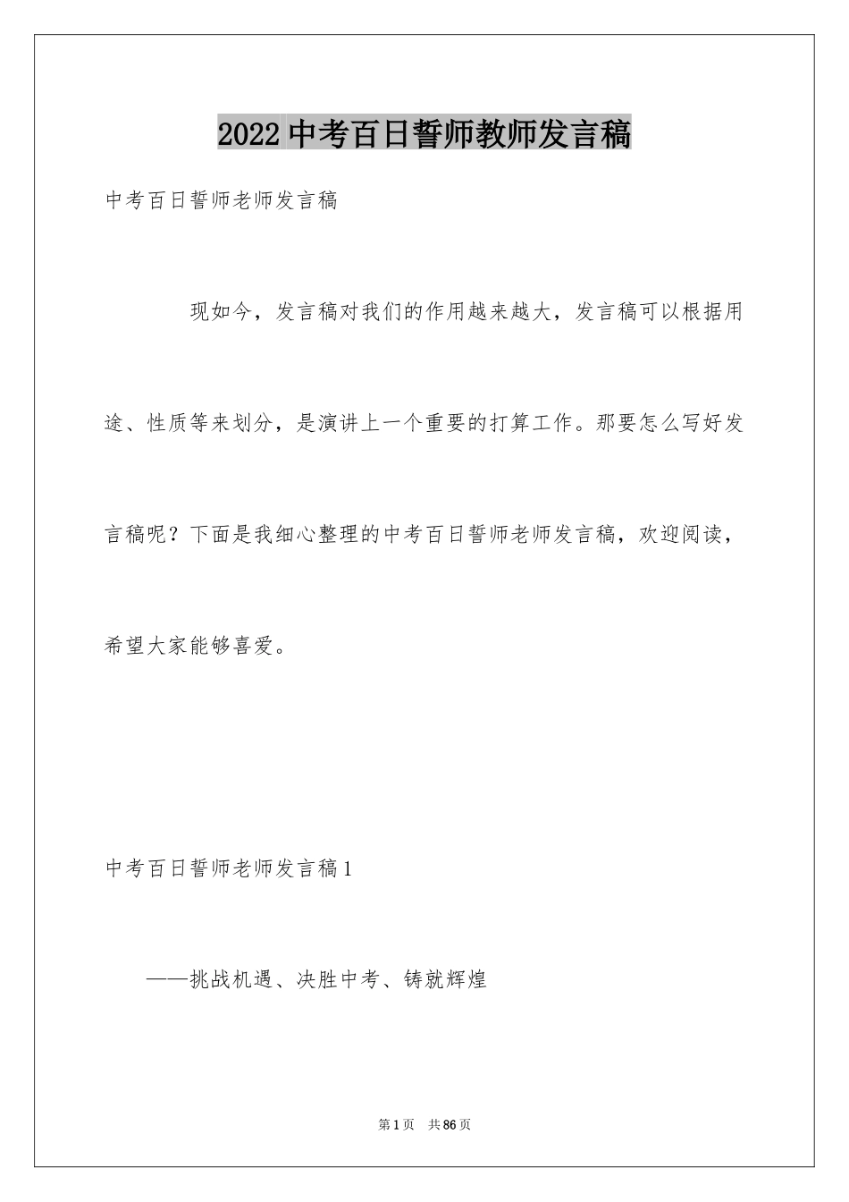 2024中考百日誓师教师发言稿_第1页