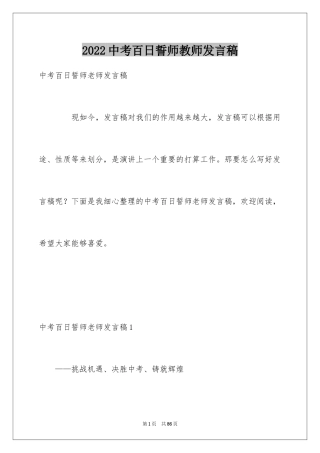 2024中考百日誓师教师发言稿