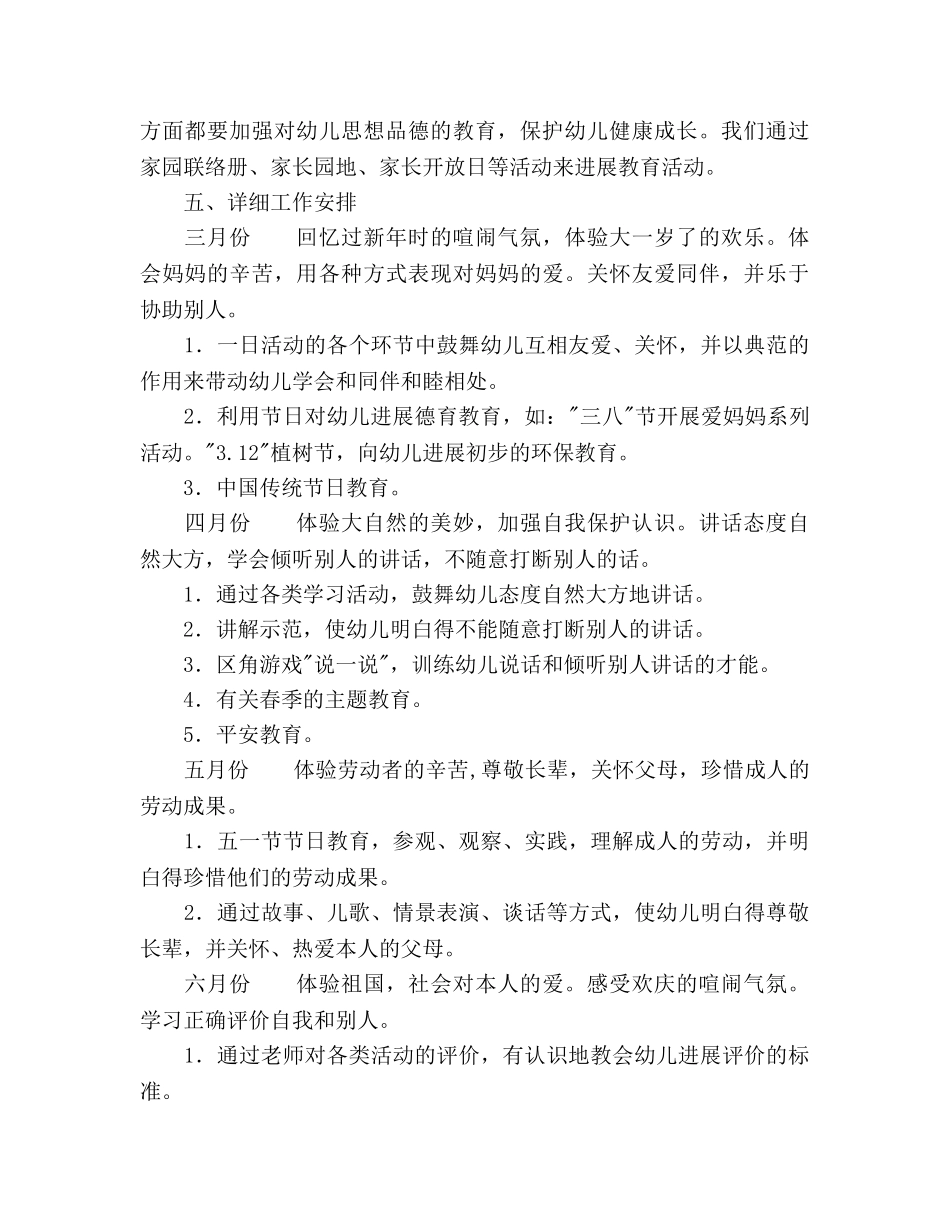 幼儿园上学期大班德育工作参考计划范文 _第3页