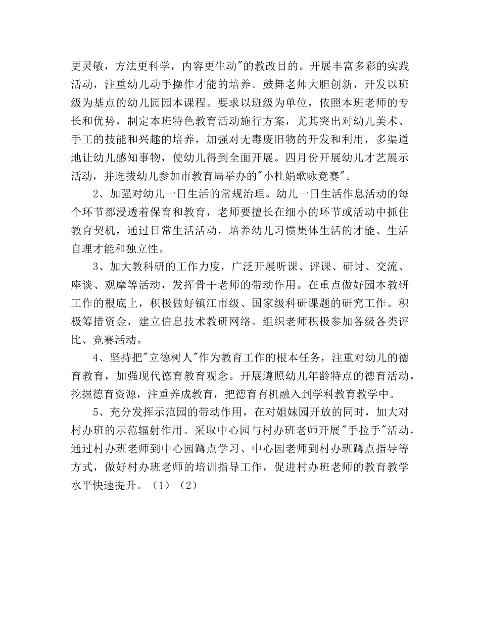 幼儿园工会工作参考计划(1) _第3页