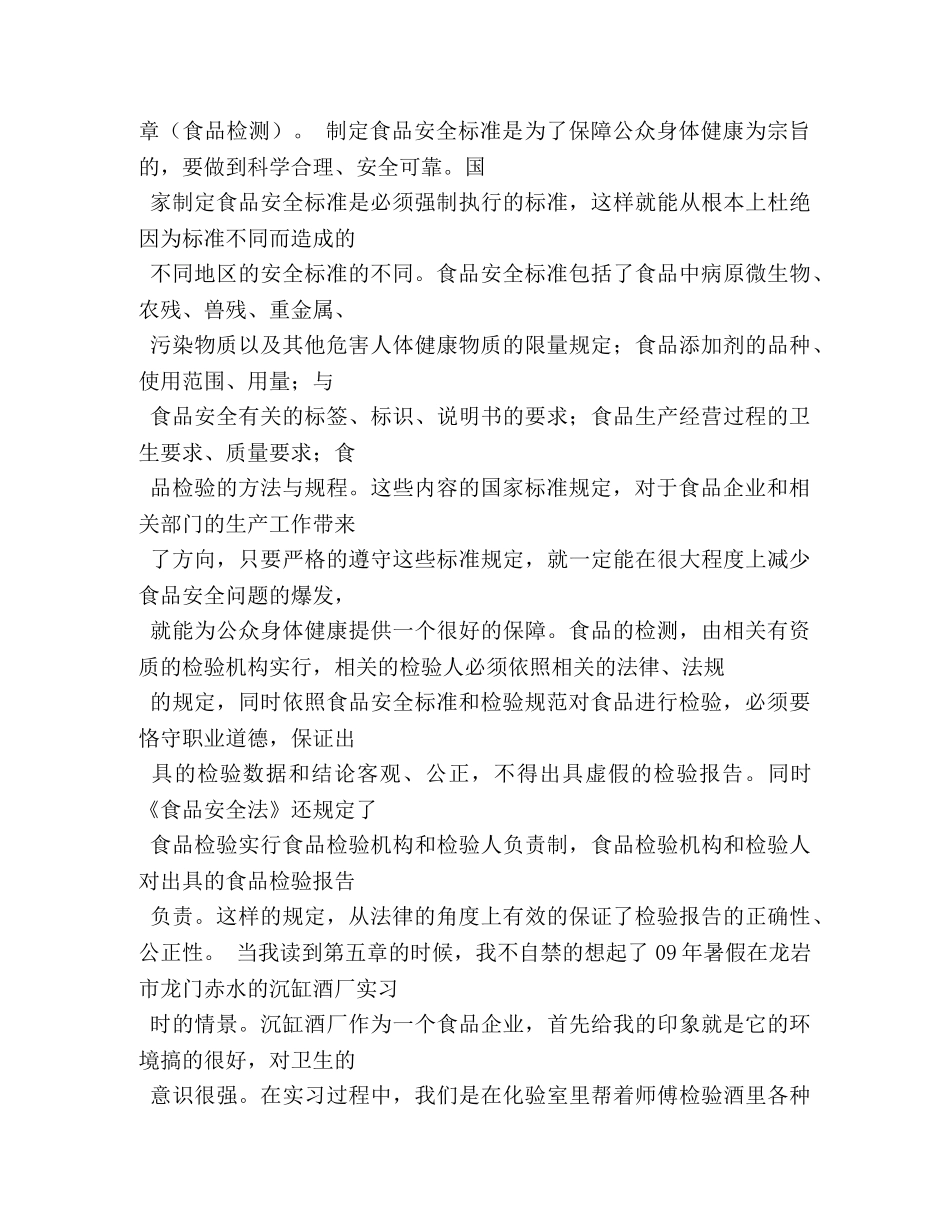 新食品安全法学习体会相关范文 (000002)_第2页