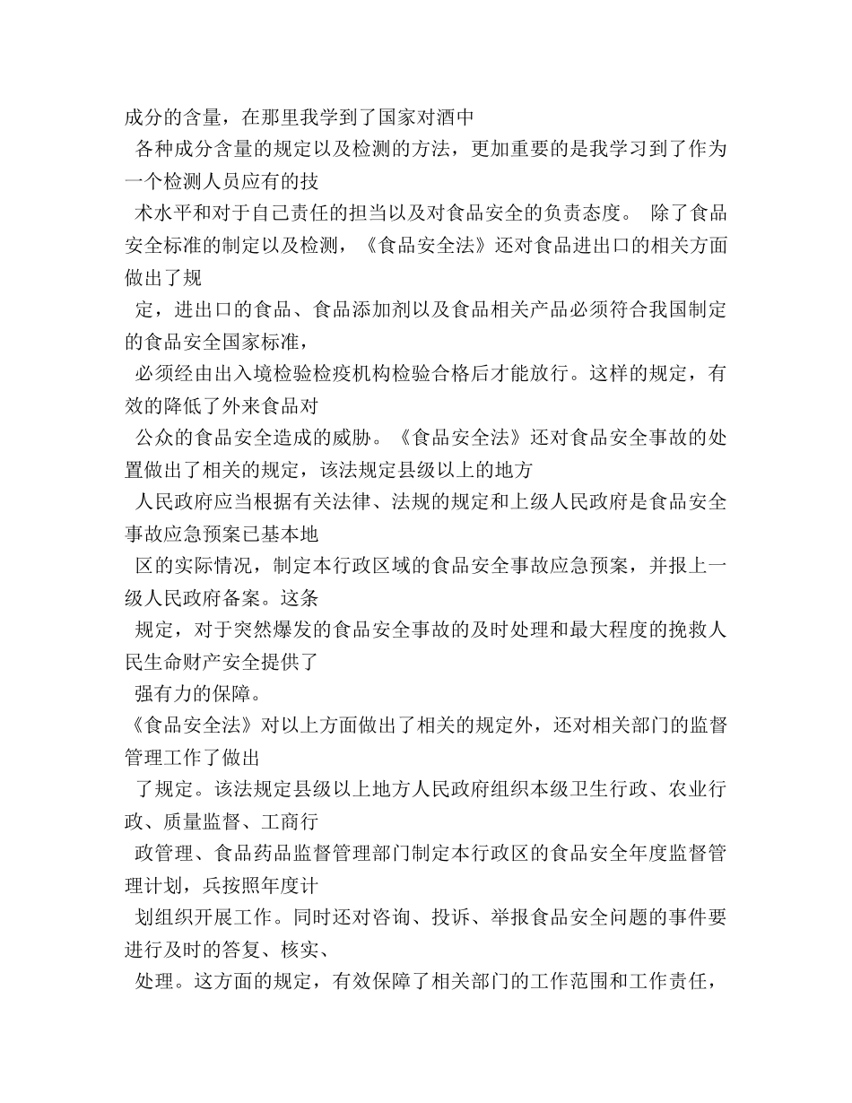 新食品安全法学习体会相关范文 (000002)_第3页