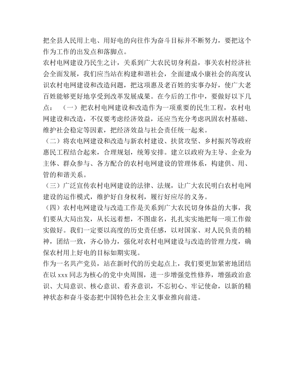 整理《共产党员党性与党性修养》心得体会- _第3页