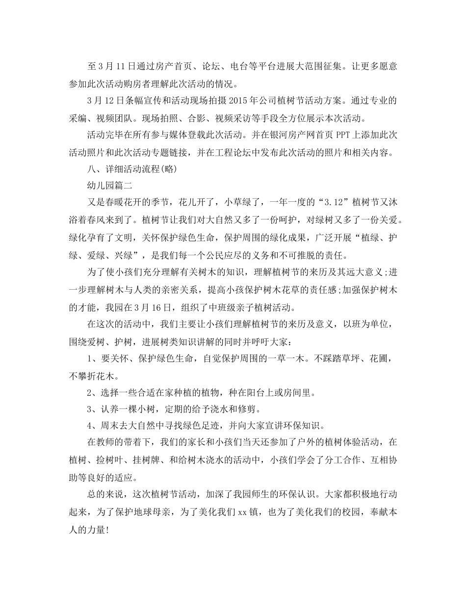 植树节活动策划方案2 _第2页