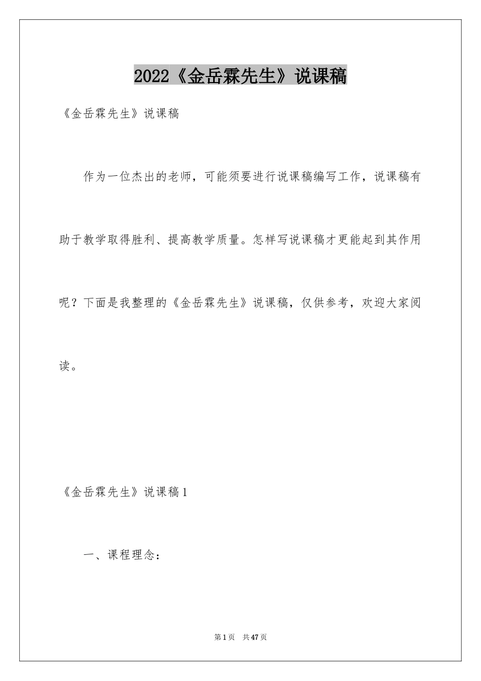 2024《金岳霖先生》说课稿_1_第1页