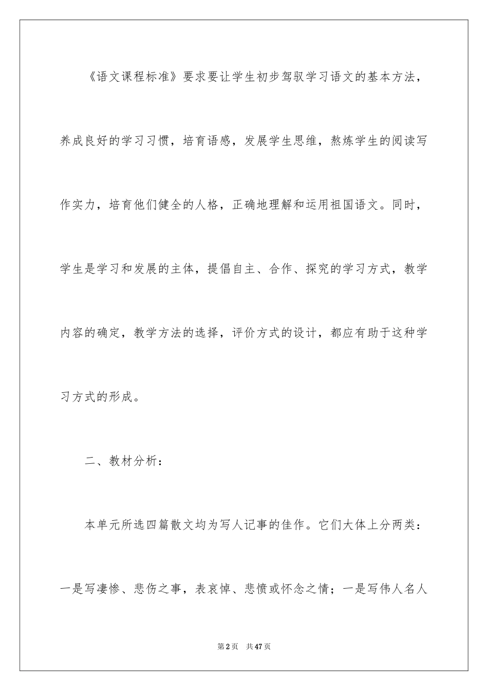 2024《金岳霖先生》说课稿_1_第2页