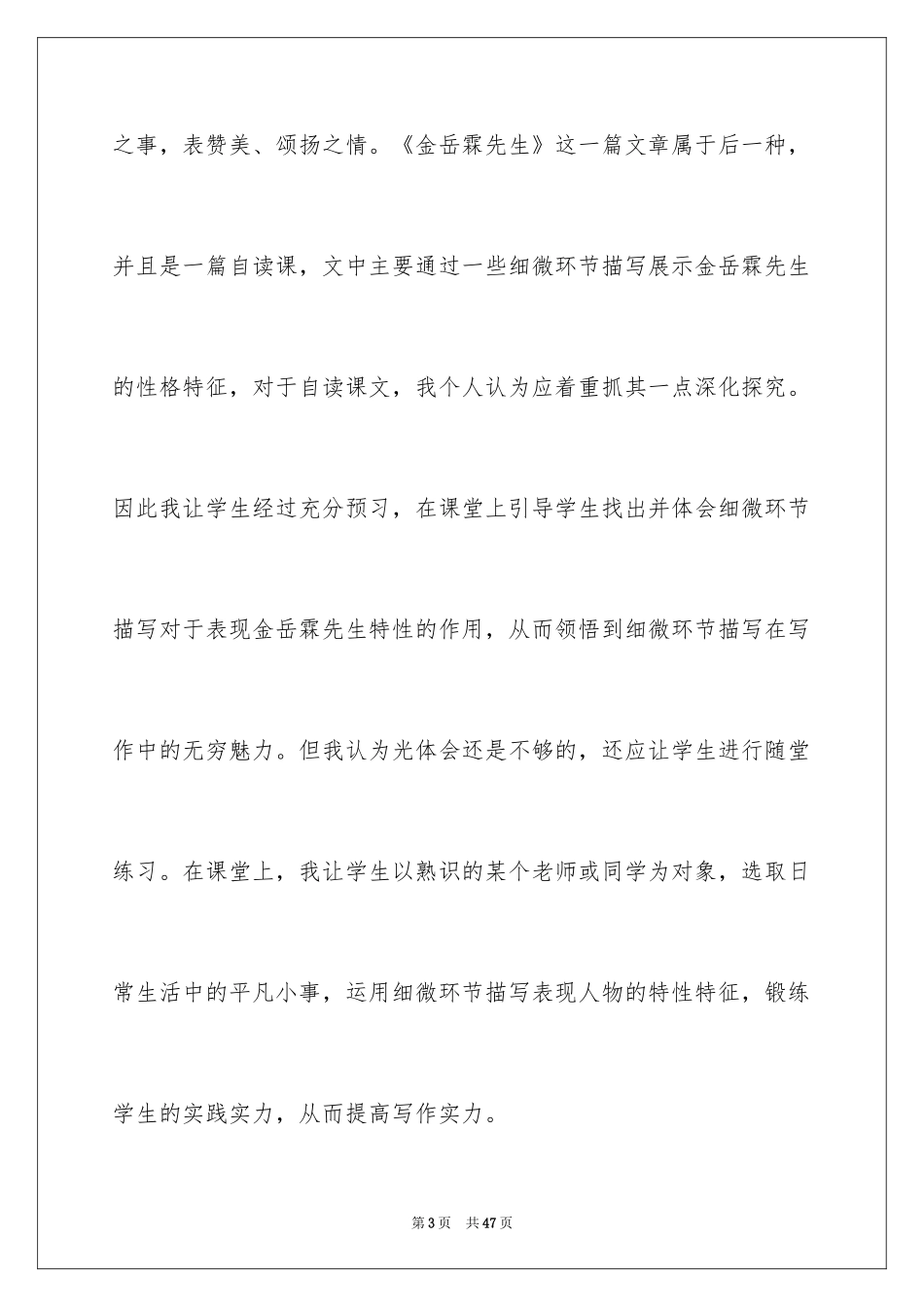2024《金岳霖先生》说课稿_1_第3页