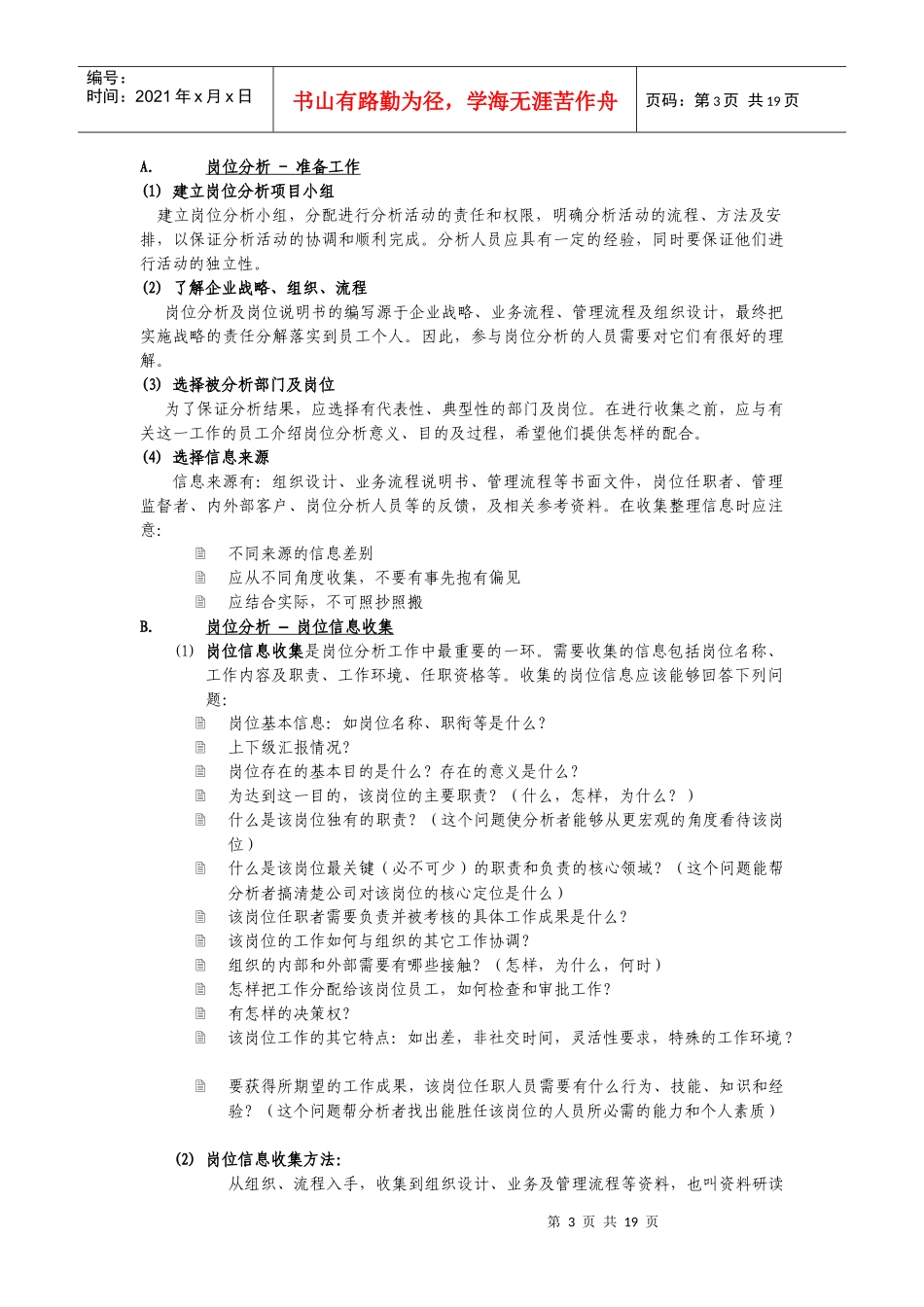 岗位分析及岗位说明书编写手册_第3页