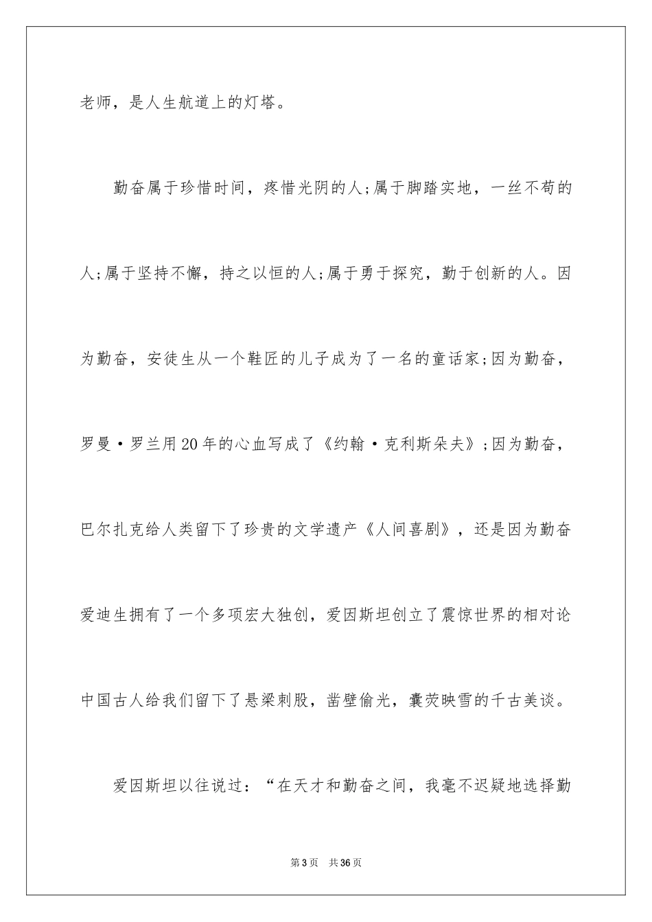 2024努力学习珍惜时间演讲稿_6_第3页